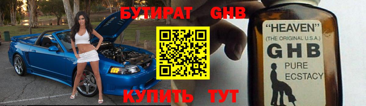 БУТИРАТ GHB  Вход с VPN  Грозный 
