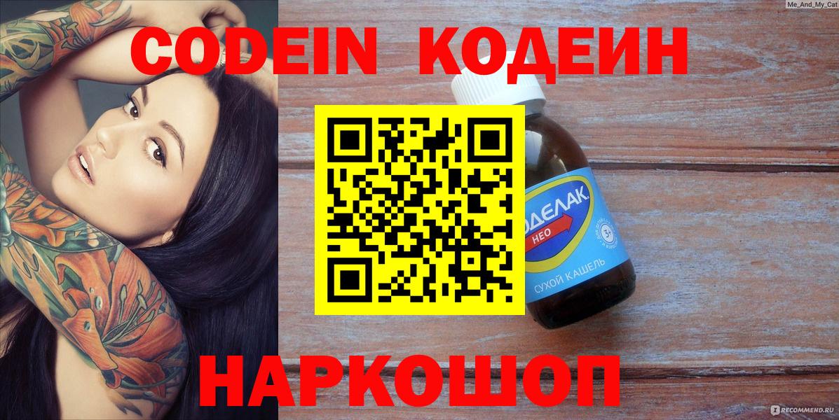 Кодеиновый сироп Lean Purple Drank Грозный