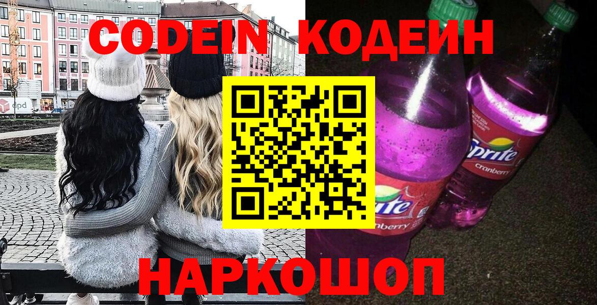 Грозный  Кодеиновый сироп Lean Purple Drank  Вход с VPN 