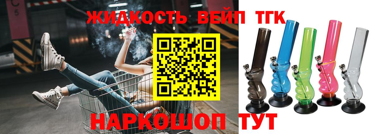 ТГК вейп с тгк  Вход с VPN  ТГК концентрат  Грозный 